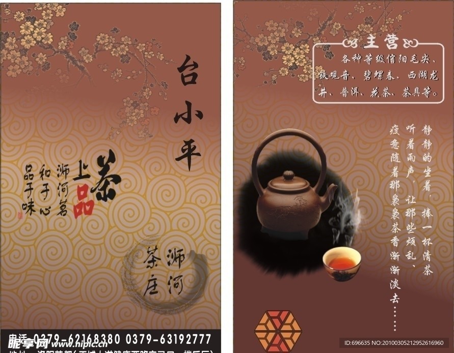 茶叶 （右击提取内容）