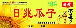 日兆瓜子香瓜子