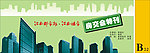 房交会特刊