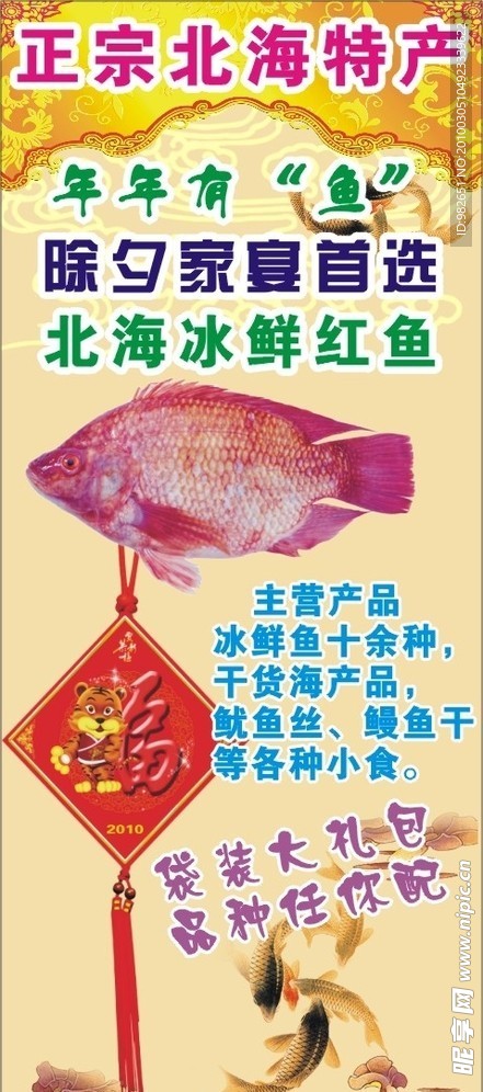 海产