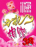 三八有礼相赠