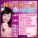 三八妇女节