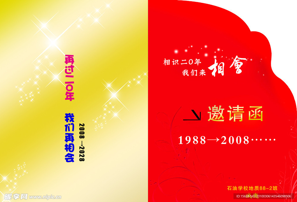 邀请函