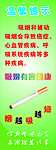吸烟有害健康