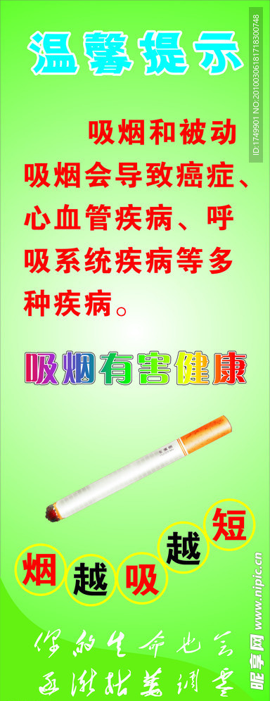 吸烟有害健康