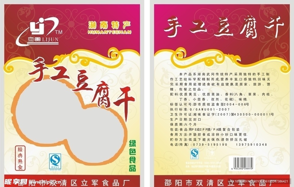 食品包装
