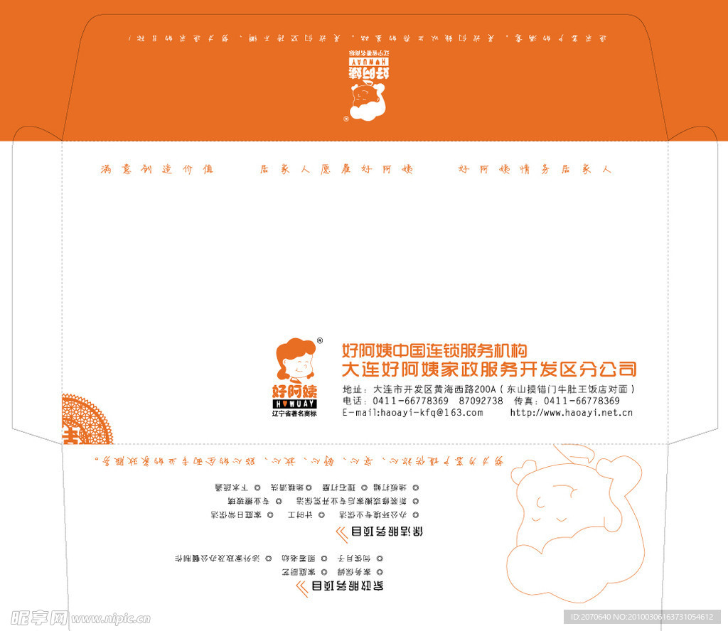 信封