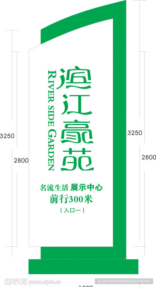 滨江豪苑指示牌