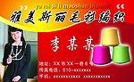 毛衫编织名片