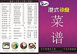 菜单