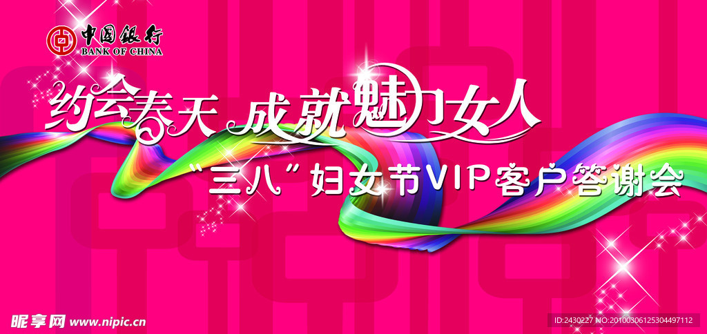 约会春天 魅力女人