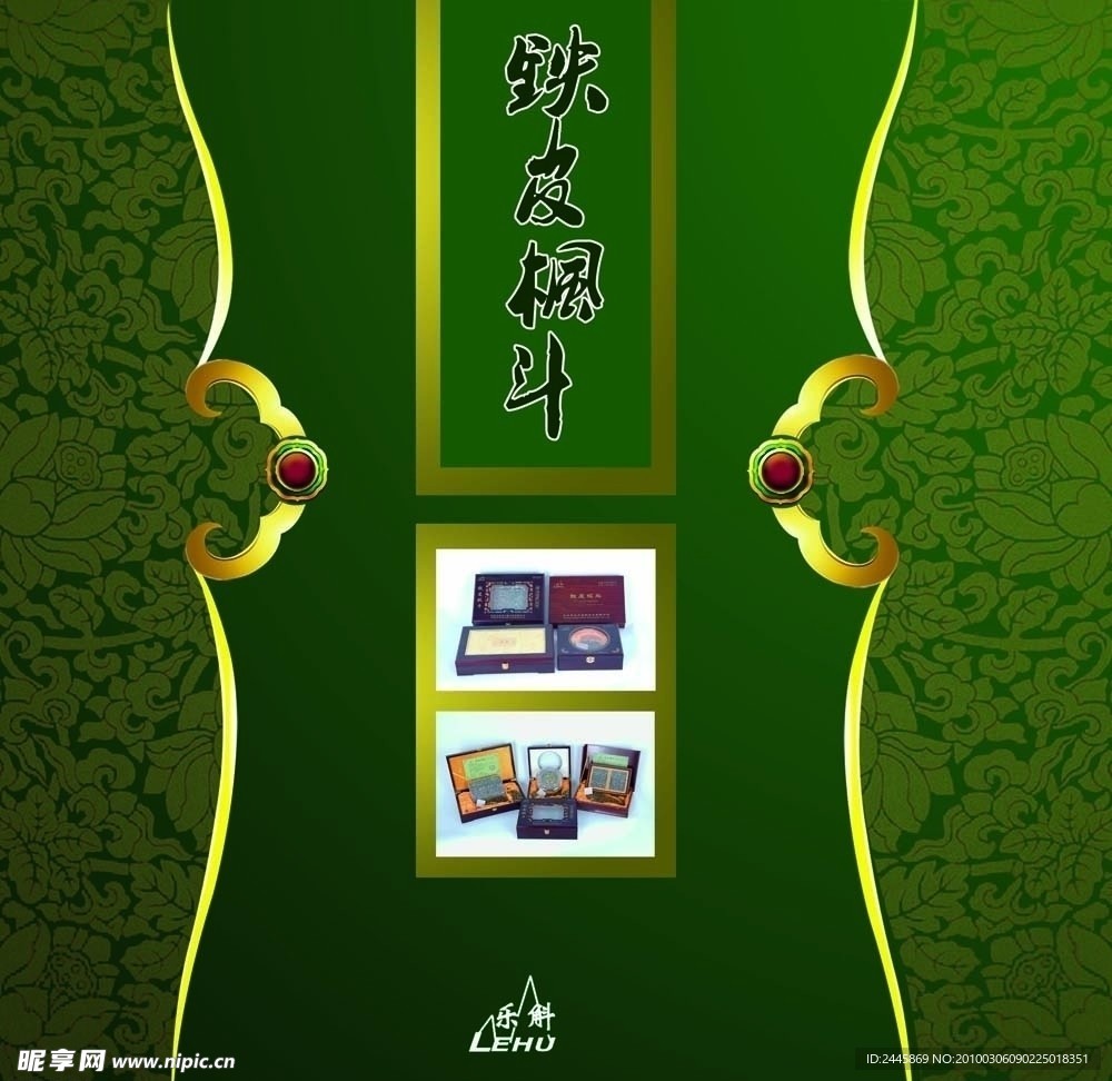 铁皮枫斗 海报