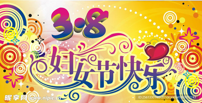 三八妇女节