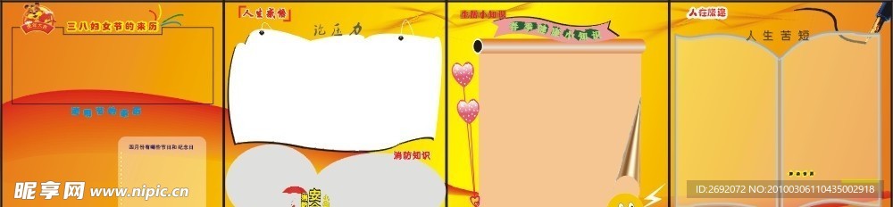 宣传栏