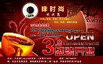 啡时尚宣传单
