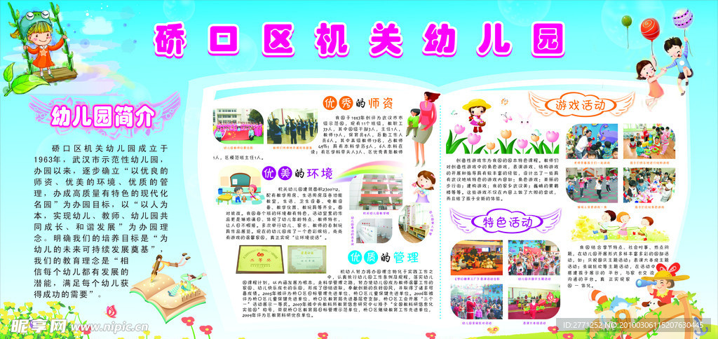 幼儿园展板