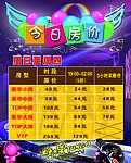 KTV房价表