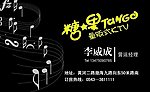 KTV营销经理名片