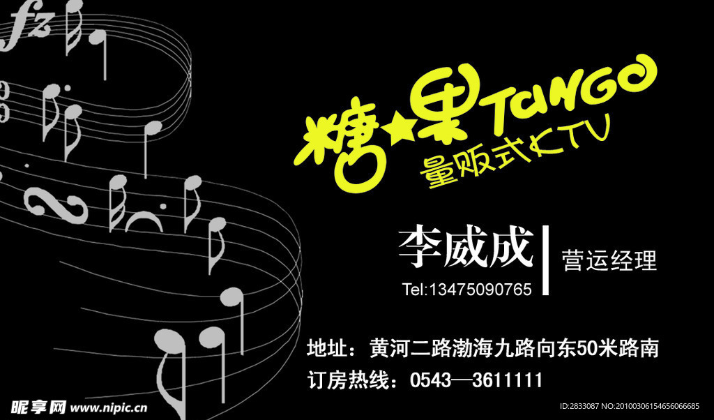 KTV营销经理名片