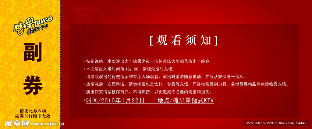 KTV门票