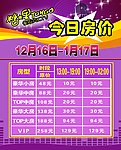 KTV房价表