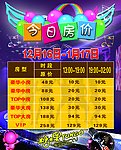 房价表