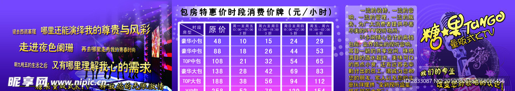 KTV店卡