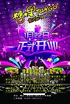 KTV开业单页