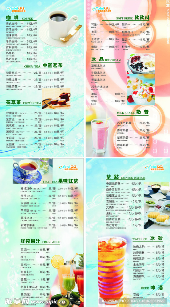 酒水单