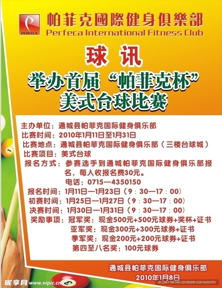 球讯