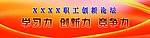 创新论坛