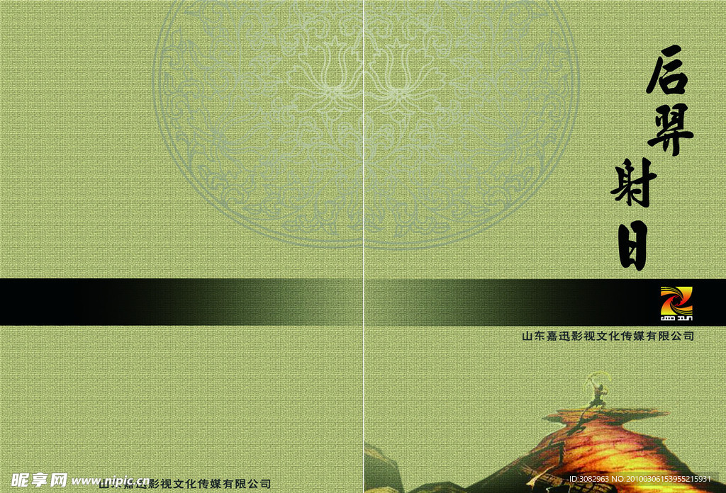 后羿射日画册封面