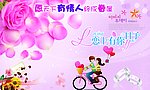 浪漫的日子