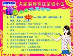 优惠活动 海报