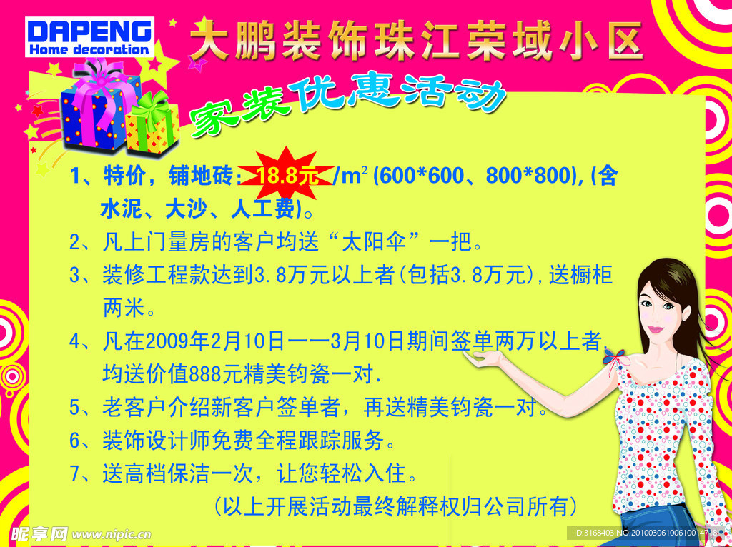 优惠活动 海报
