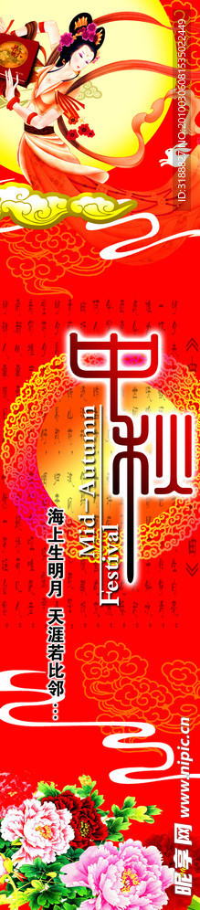 中秋