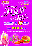 三八节 妇女节