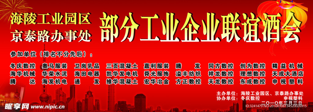 联谊酒会