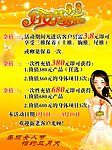 38节优惠活动