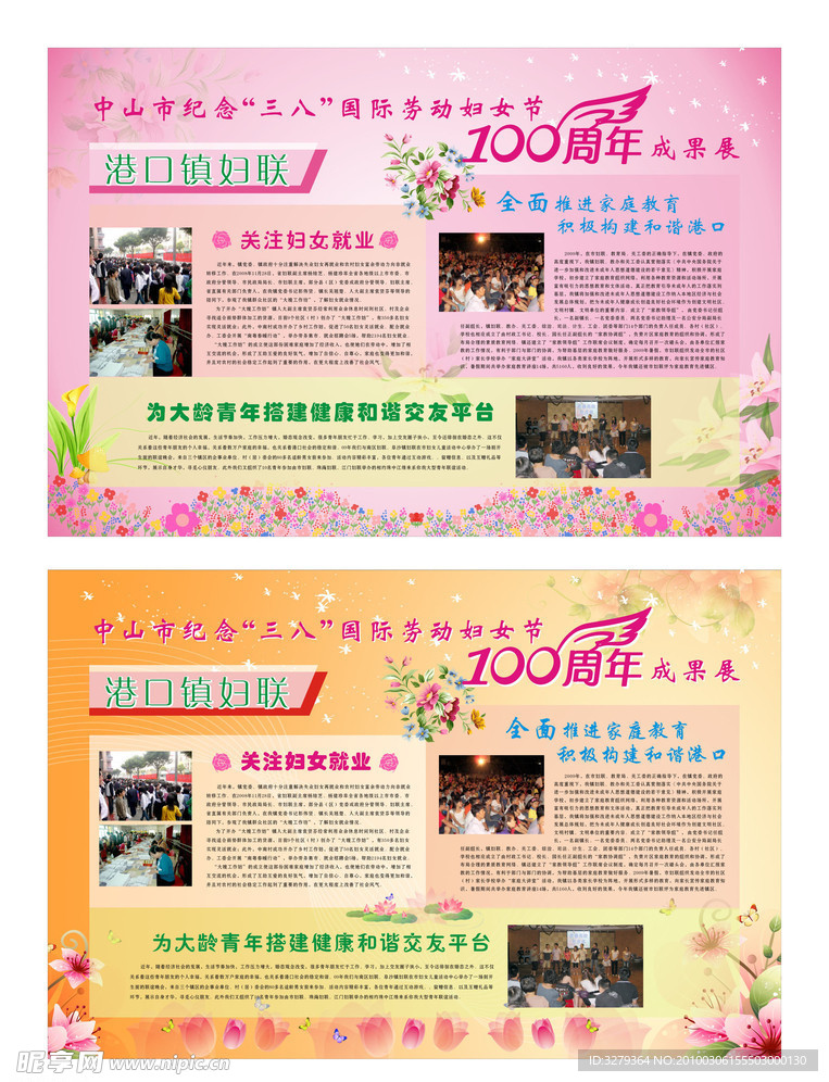 三八节