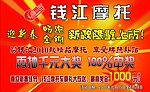 钱江摩托