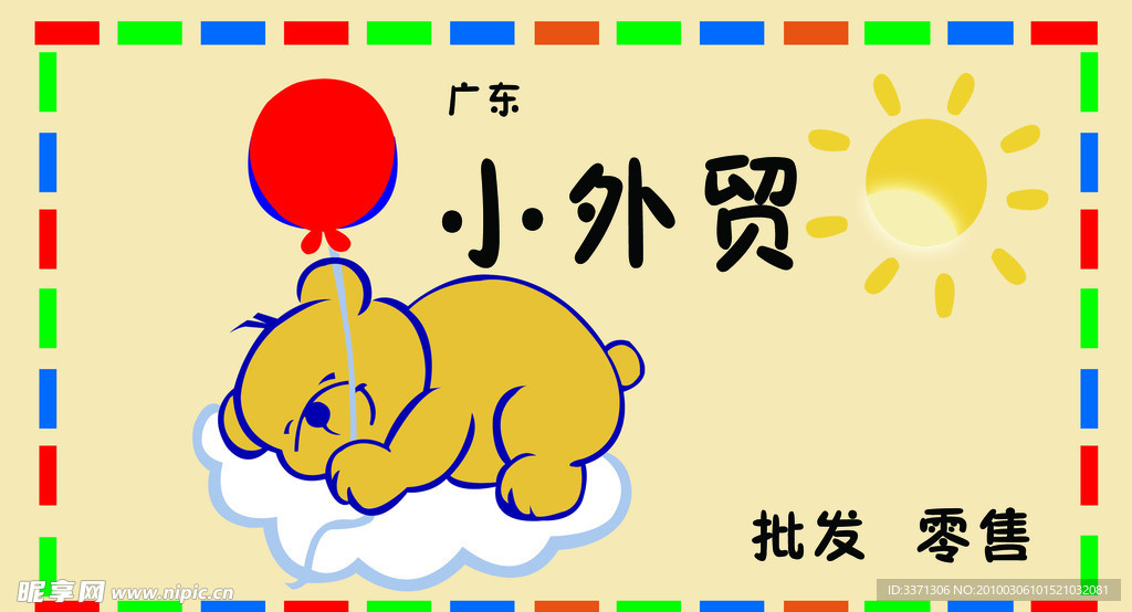 小外贸