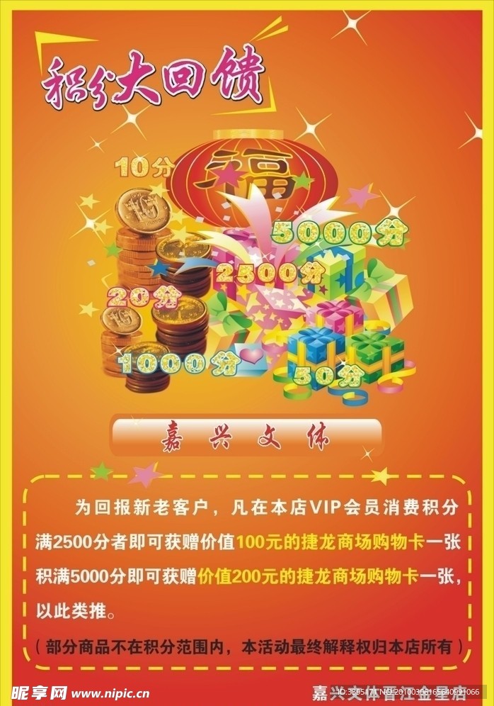 积分大回馈