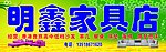 家具店 明鑫家具店 沙发
