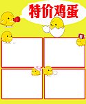 特价鸡蛋