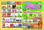 超市dm 庆三八 新春第一波