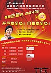 400电话业务 DM 宣传（部分位图组成）