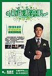 龙庆祥 新版裁亮眼