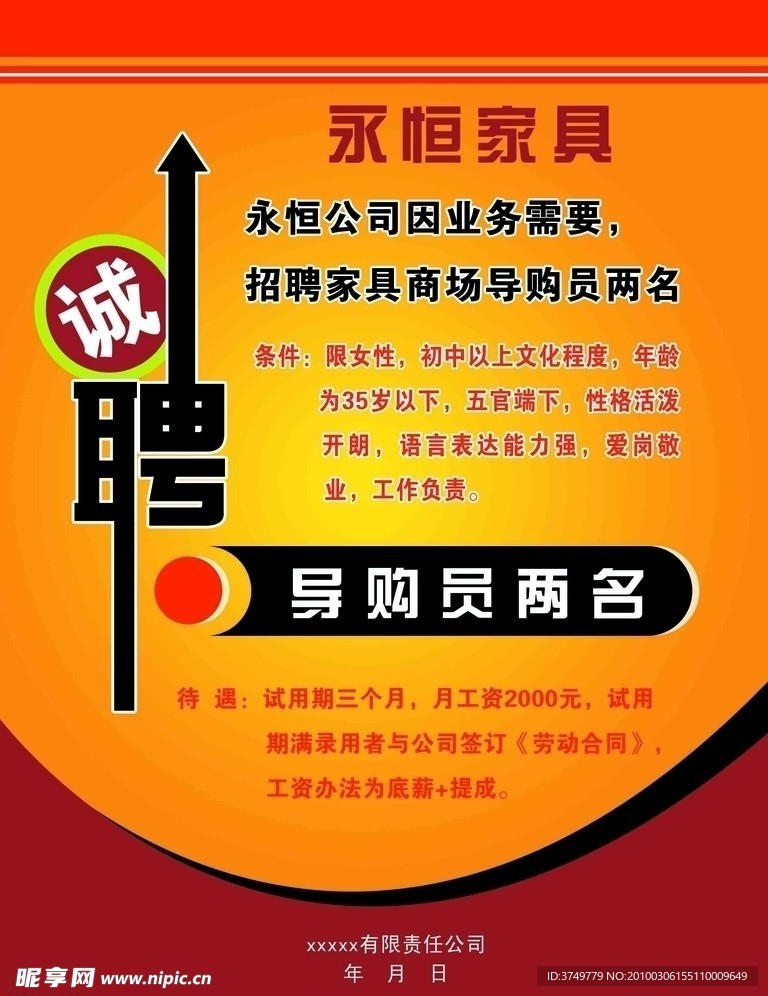 招聘广告设计