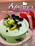 蛋糕宣传页
